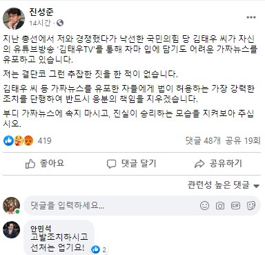 더불어민주당 진성준 의원은 8알 자신의 페이스북을 통해서 성추행 의혹에 대한 결백을 주장하였다.     © 진성준 의원 페이스북 갈무리