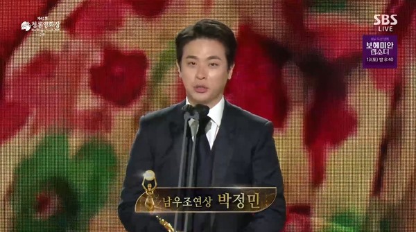 박정민 ⓒ청룡영화상 방송 화면 캡쳐