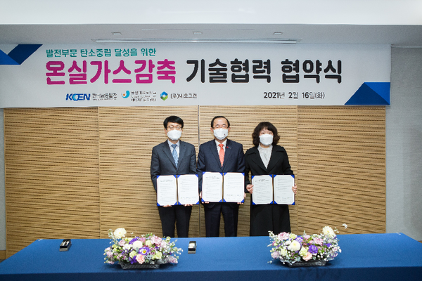 한국남동발전, 네오그린, 에너지기술지원단 업무협약./ⓒ한국남동발전
