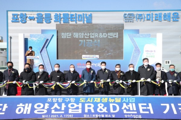 ‘첨단해양산업 R&D센터’ 착공식/Ⓒ포항시