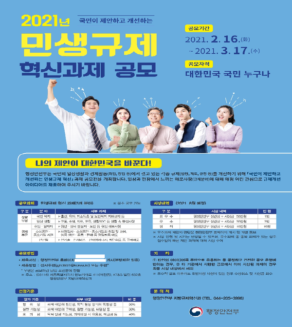진주시,민생규제 혁신과제 공모전’ 개최.(홍보 포스터)/ⓒ진주시