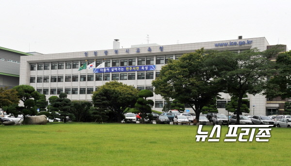 인천시교육청이 총 470명 규모의 3월 1일자 지방공무원 인사를 단행했다. 자료사진. 사진은 인천시교육청사 전경. / ⓒ인천시교육청
