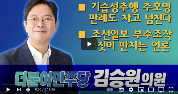 '주호영 성추행 혐의, 판사출신 김승원 의원의 판결은?'  김승원 의원에게 듣는다.