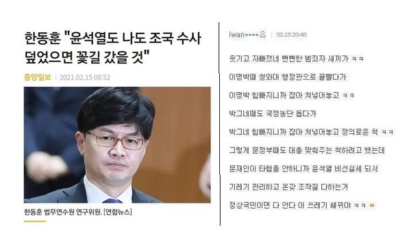 온라인 커뮤니티에 올라온 한동훈 검사 관련 중앙일보 기사 베스트 댓글