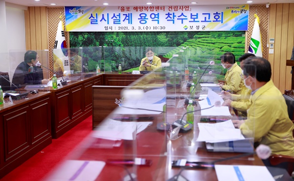 3일 보성군은 김철우 보성군수, 관계 전문가 등 20여 명이 참석한 가운데 율포해양복합센터 설계용역 보고회를 개최했다./ⓒ보성군