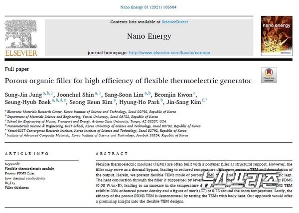 체온을 이용해 반영구적으로 전기를 생산할 수 있는 고효율 유연 열전소자를 개발한 한국과학기술연구원(KIST) 전북분원 복합소재기술연구소 연구결과는 국제 저널인 나노에너지(Nano Energy) 3월호에 게재됐다./ⓒ나노에너지·KIST