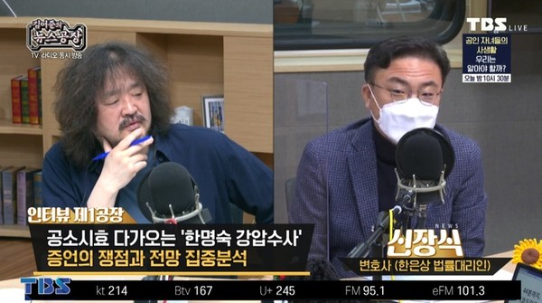 지난 2월 25일 TBS '김어준의 뉴스공장'과 인터뷰하는 신장식 변호사