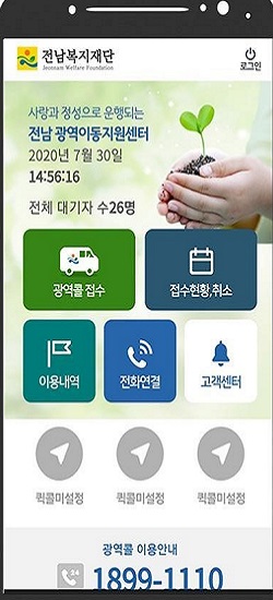 전남복지재단 장애인 콜 택시 앱(사진=네이버 이미지)