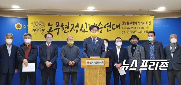 노무현 정신계승연대 전남본부창립 출범식