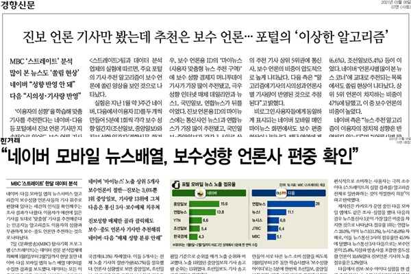 경향신문과 한겨레에서 8일 올린 기사