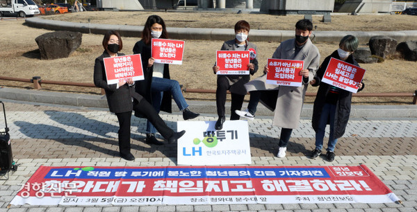 청년진보당원들이 한국토지주택공사(LH) 직원들의 3기 신도시 땅 투기 의혹에 대한 청와대의 문제 해결을 촉구하고 있다, 출처 : 경향비즈