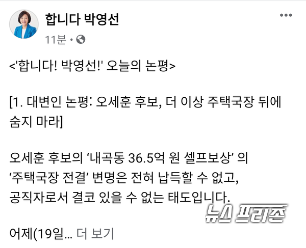 박영선 더불어민주당 서울시장 후보 페이스북 갈무리