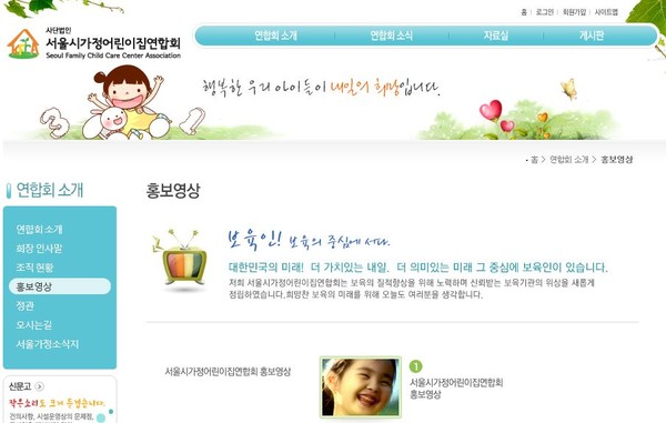 (사)서울시가정어린이집연합회 홈페이지
