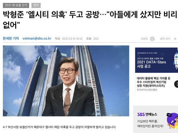 SBS스브스뉴스가 보도한 국민의힘 박형준 후보 관련 보도와 박 후보 해명 "아들에게 산것 맞지만, 비리없다" ⓒ 인터넷