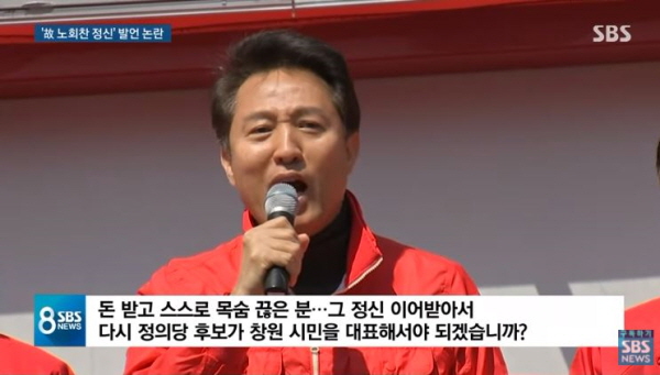오세훈 전 서울시장은 과거 故 노회찬 전 의원을 향해 "돈 받고 스스로 목숨 끊은 분"이라는 망언을 한 바 있다. /ⓒ SBS