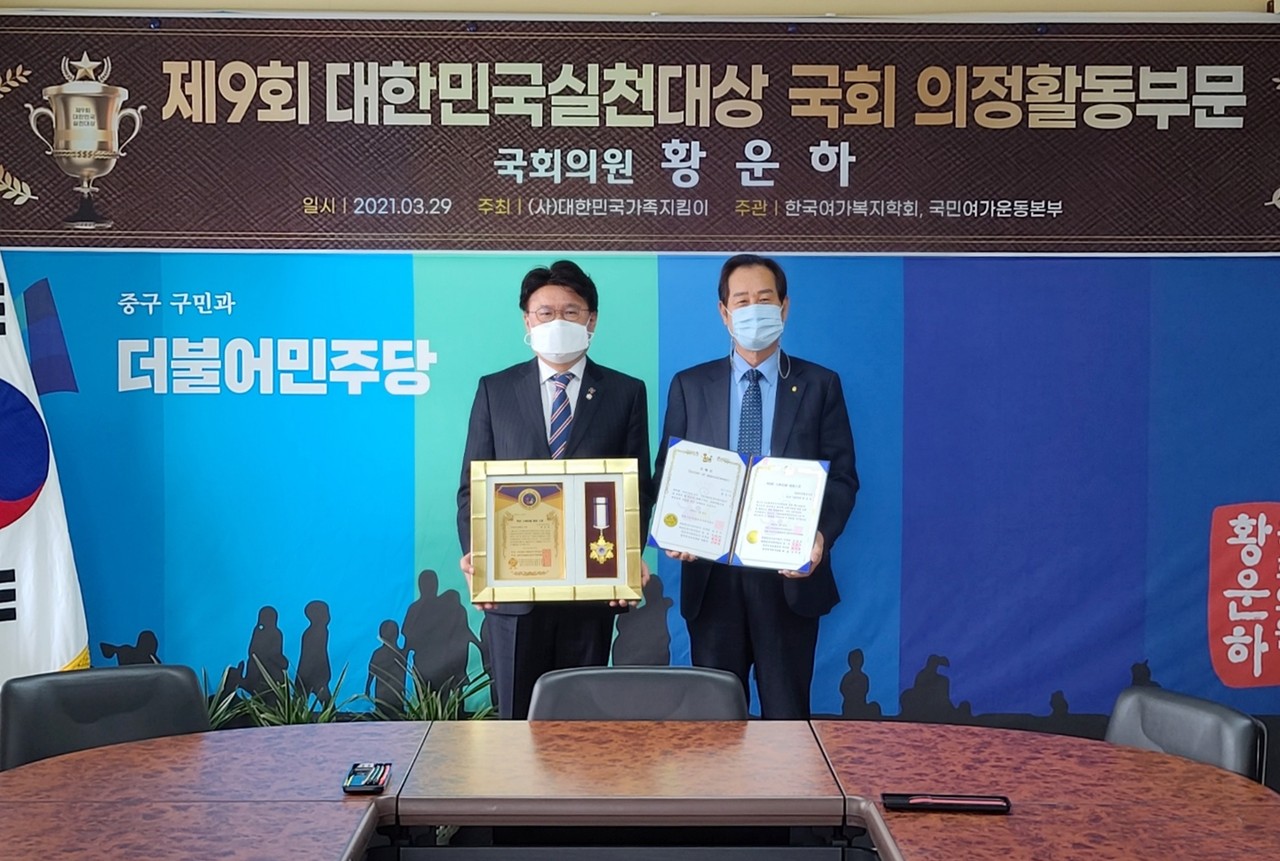 황운하 국회의원(왼쪽)이 ‘제9회 대한민국실천대상’을 수상한 뒤, 대한민국 가족지킴이 이창기 총재(우) 와 기념 촬영을 하고 있다./ⓒ황운하 의원실