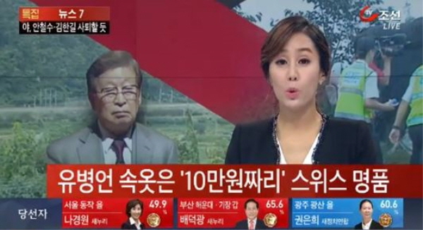 박근혜 정권 당시, 세월호 사건의 책임을 '유병언'으로 물타기하기 위해 진상규명과는 전혀 무관한 온갖 관심끌기형 막장보도들이 쏟아졌었다. /ⓒ TV조선