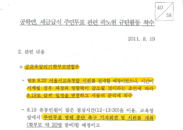 원세훈 전 국정원장의 1심 판결문에 첨부된 범죄일람표. KBS
