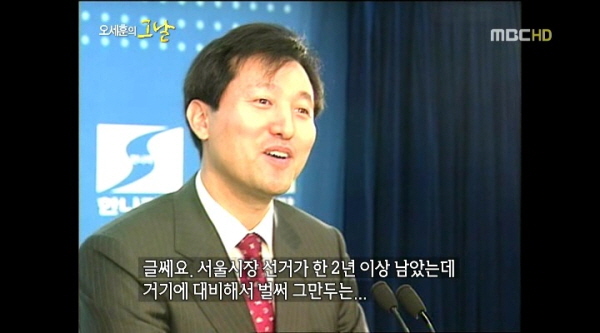 오세훈 전 시장의 2004년 당시 모습, 그는 당시 국회의원 선거 불출마를 선언한 바 있다. 그로부터 2년 뒤 서울시장 선거에 출마했다. /ⓒ MBC