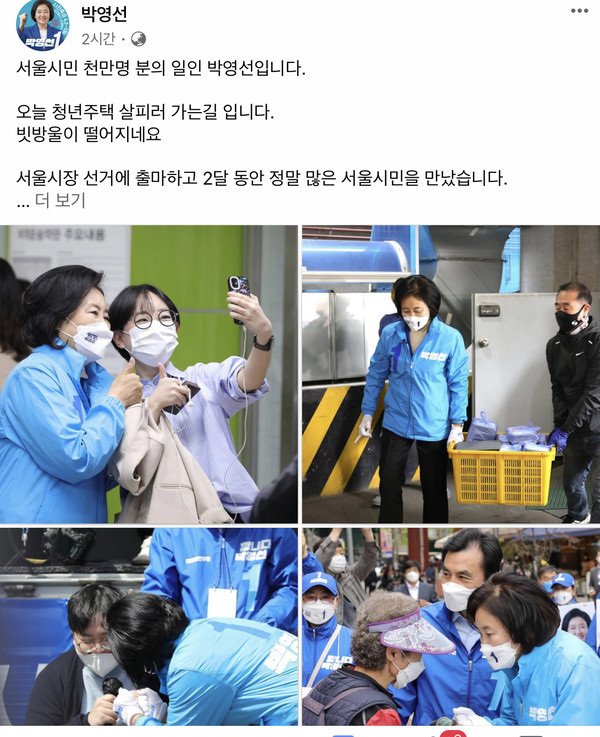 3일 박영선 후보의 페이스북 메시지