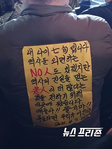 홍대 상상마당 박영선 후보 유세장에 등에 글귀를 적어 붙인 시민이 등장했다. ⓒ 심주완 기자