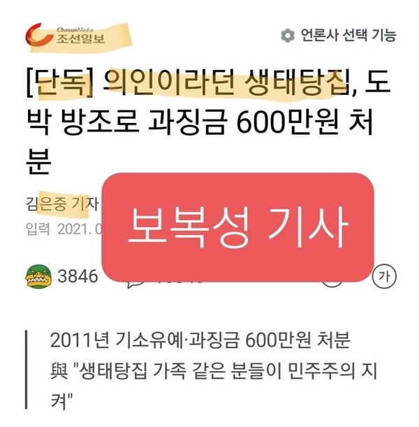 [단독] 김어준에 '박형준 LCT 특혜' 제보자, 알고보니 사기 전과자