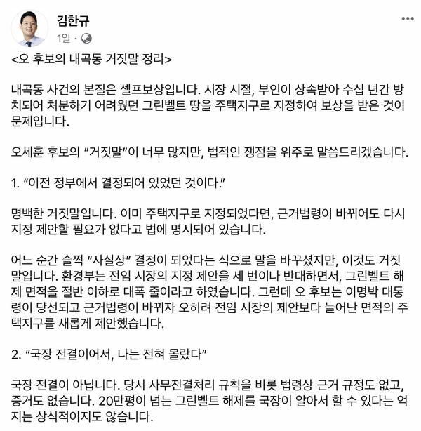 김한규 대변인의 페이스북