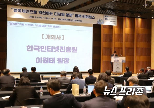 한국인터넷진흥원(KISA)은 과학기술정보통신부, 블록체인법학회, 한국정보보호학회와 함께 블록체인 기술로 촉발되는 경제·사회 구조 변화 조망을 위한 정책 컨퍼런스를 개최했다./ⓒKISA