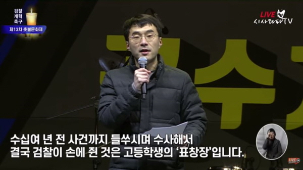 김남국 의원은 2019년 서초동, 여의도 '조국 수호-검찰 개혁' 촛불집회에 앞장선 대표적 인물이다. /ⓒ 시사타파TV