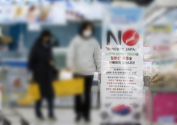 농협 하나로마트 내 일본 제품 보이콧 현수막. 신화통신
