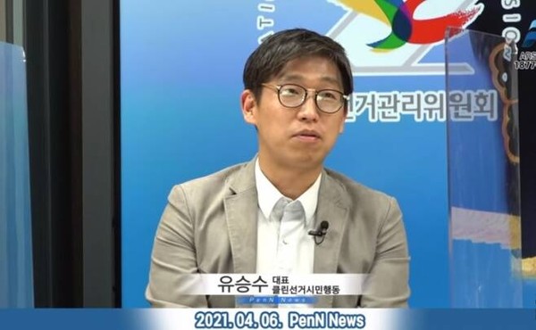 '클린선거시민행동' 유승수 대표가 지난 6일  극우 유튜브 '팬앤드마이크'에 출연해 대담을하고 있다. 팬앤드마이크 유튜브 영상
