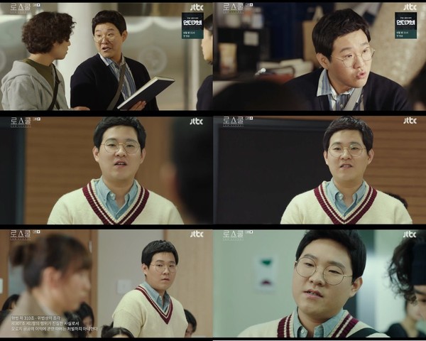 김민석 ⓒ‘로스쿨’ 방송 화면 캡처
