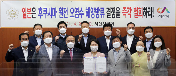 서산시의회는 27일 성명서를 발표하고 일본 정부의 후쿠시마 원전 오염수 방류 철회를 촉구했다./ⓒ서산시의회