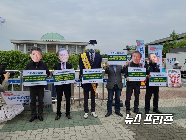 6인의 남북공동합의에 서명한 역대 대통령의 얼굴 가면을 쓰고 진행한 기자회견