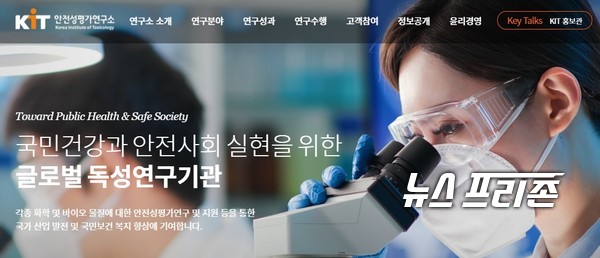안전성평가연구소(KIT)는 대전에서 설립 19주년 기념식을 개최했다./ⓒKIT