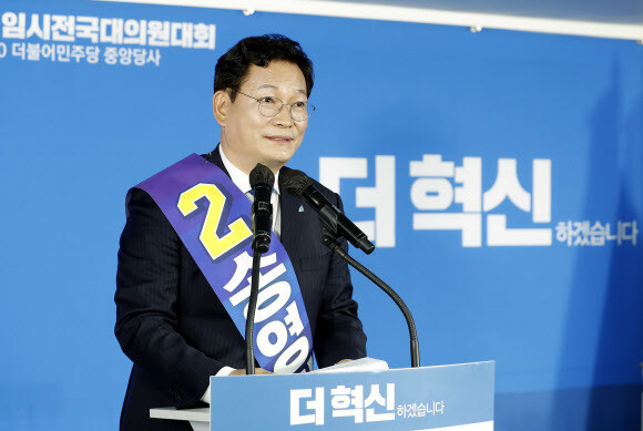 2일 송영길 의원이 더불어민주당 신임 당대표로 당선됐다. 그는 수락연설을 통해 