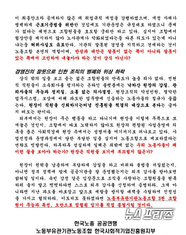 시진은 한국사회적기업진흥원 노조원 성명서
