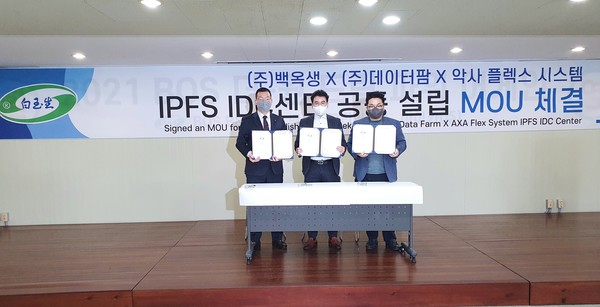 IPFS IDC 공동설립을 위한 MOU 체결’에 서명한 후 기념촬영