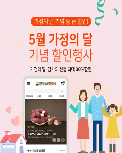 영암군, 온라인쇼핑몰 ‘기찬들 영암몰’ 특가할인 이벤트 실시/Ⓒ영암군청 제공