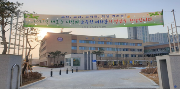 화성시 수현중학교 전경