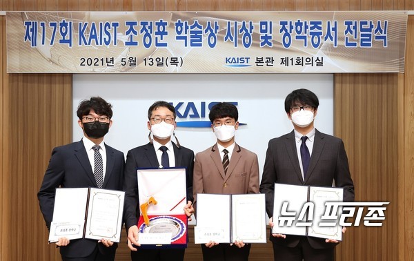 한국과학기술원(KAIST)은 제17회 KAIST 조정훈 학술상 시상 및 장학증서 전달식을 개최했다./ⓒ카이스트