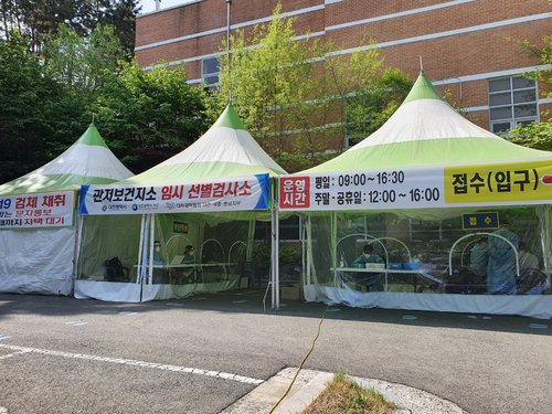 사진: 대전 서구 관저보건지소 임시 선별검사소