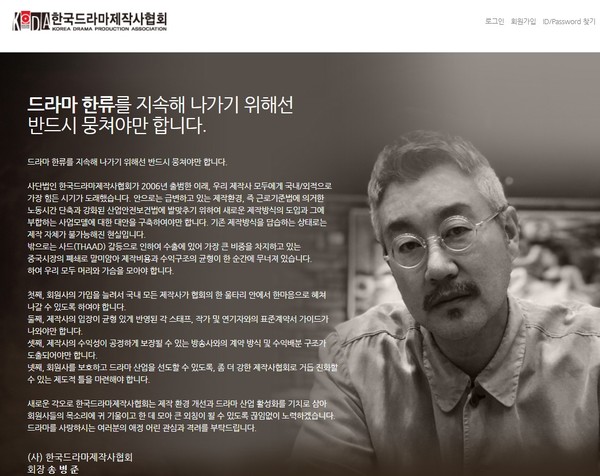 한국드라마제작사협회 홈페이지 갈무리