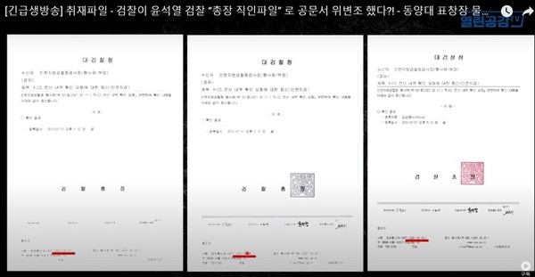 박 씨에 대한 인지 사건 번호가 기재된 검찰 문서. 그러나 박 씨가 2012년 수사 당시 살지 않았던 주소가 적혀 있어, 박 씨가 정보 공개청구를 하자 사후에 검찰이 만들어낸 문서라는 의혹이 제기 된다.