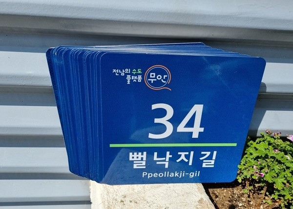 무안군, 낙지특화거리 27곳 자율형 건물번호판 제작 보급/ⓒ무안군청 제공