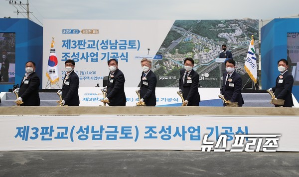 LH는 7일 경기도, 성남시, 경기도시공사(GH)와 함께 ‘성남금토 공공주택지구' 기공식을 개최했다.(사진=LH)