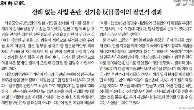 8일 올라온 조선일보 사설