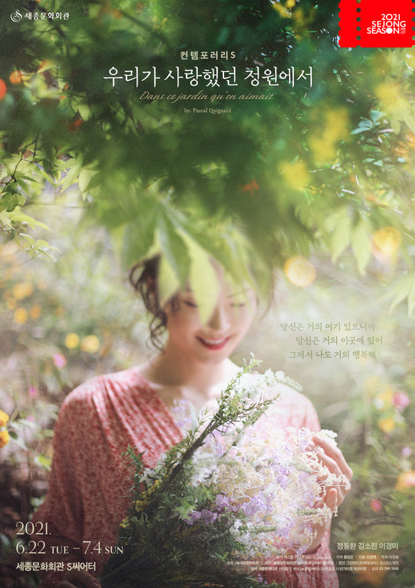 연극 "우리가 사랑했던 정원에서" 포스터 /(제공=세종문화회관)