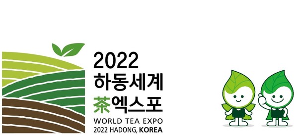 2022 하동세계차엑스포 공식 이미지인 시그너처(좌)와 마스코트 '하니와 동이'(우)