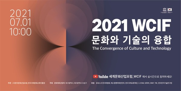 2021 제2회 세계문화산업포럼 포스터/ⓒ수성구청